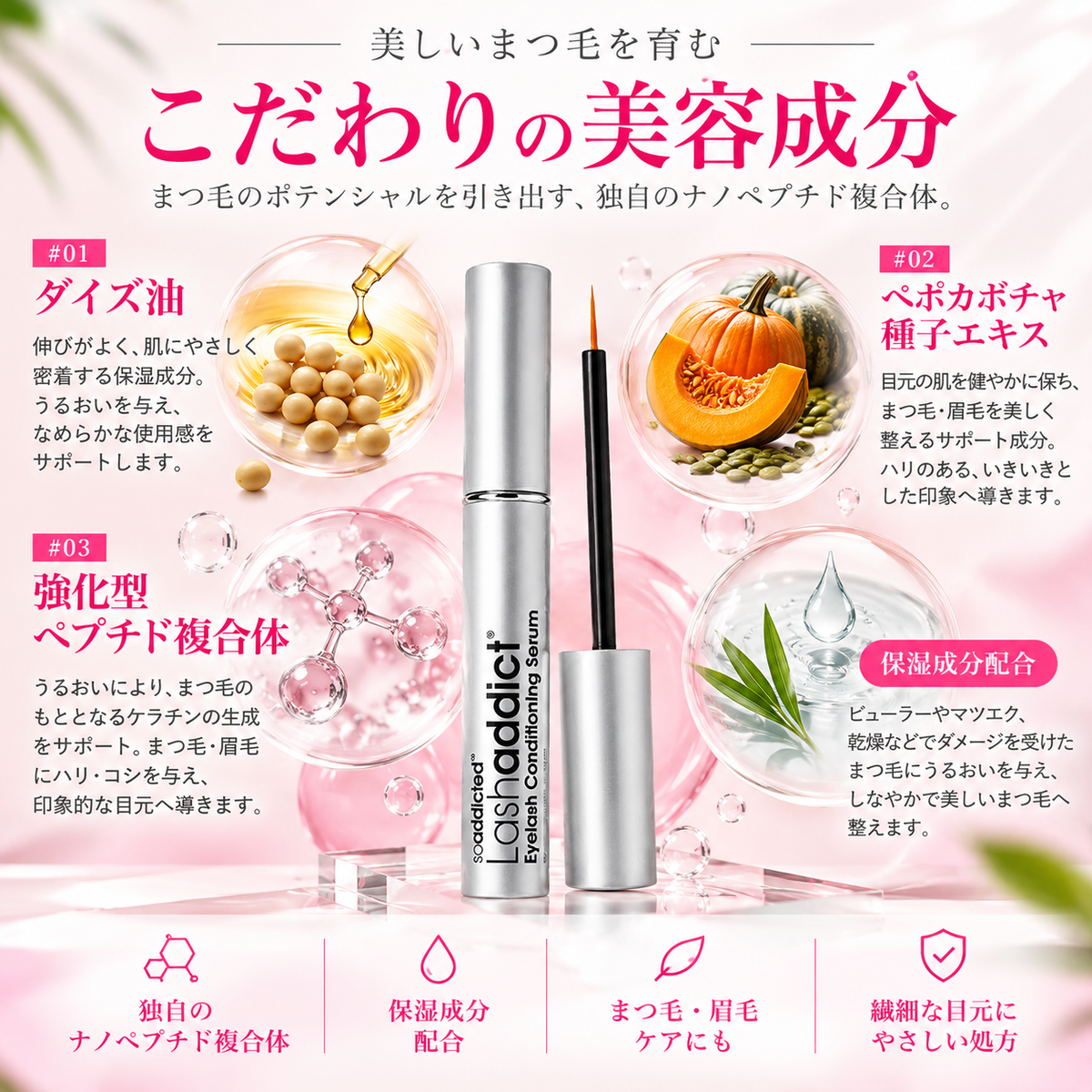 Lashaddict アイラッシュ コンディショニングセラム アドバンス 5ml