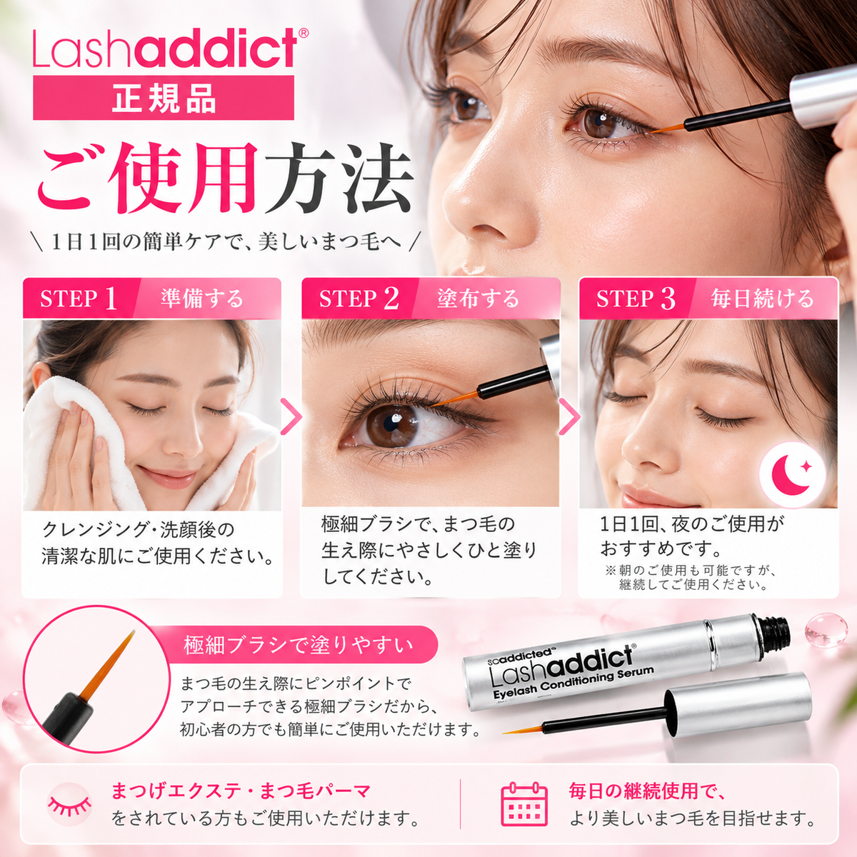 Lashaddict アイラッシュ コンディショニングセラム アドバンス 5ml