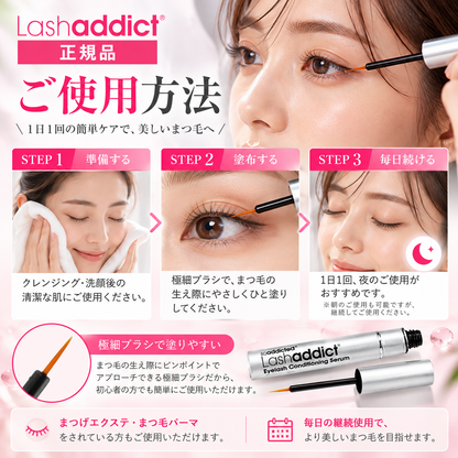 Lashaddict アイラッシュ コンディショニングセラム アドバンス 5ml