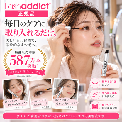 Lashaddict アイラッシュ コンディショニングセラム アドバンス 5ml