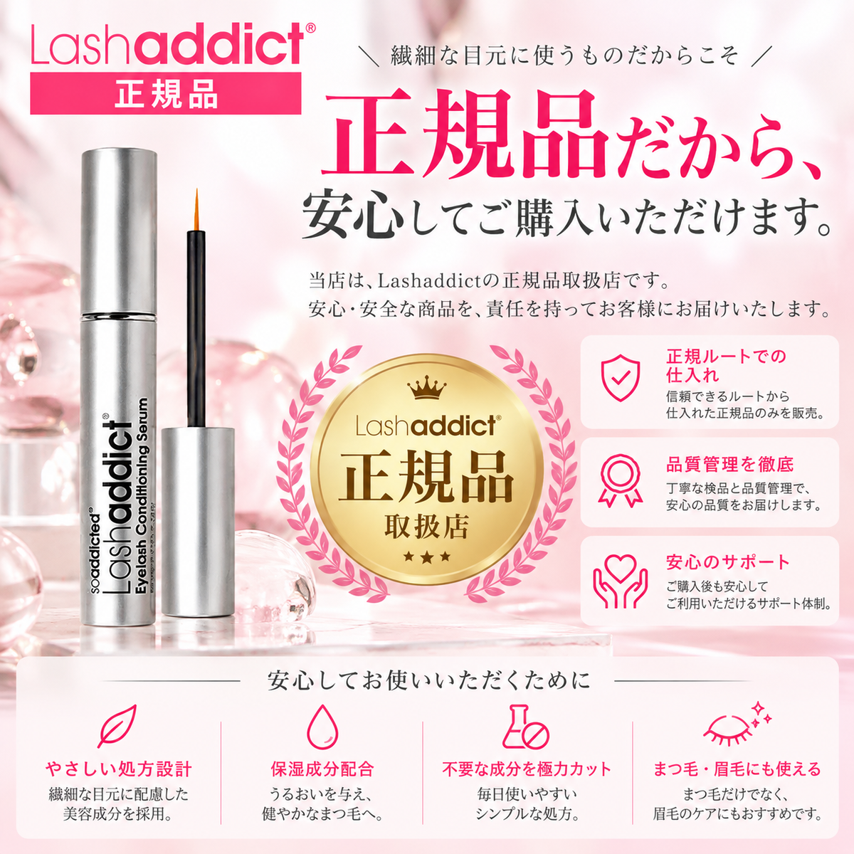 Lashaddict アイラッシュ コンディショニングセラム アドバンス 5ml
