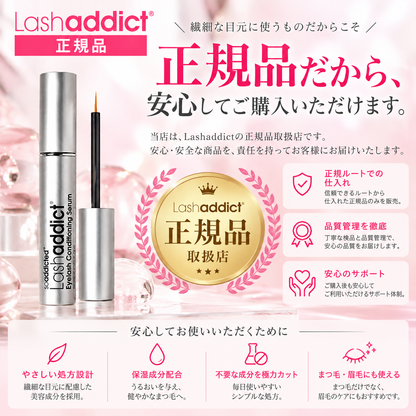 Lashaddict アイラッシュ コンディショニングセラム アドバンス 5ml