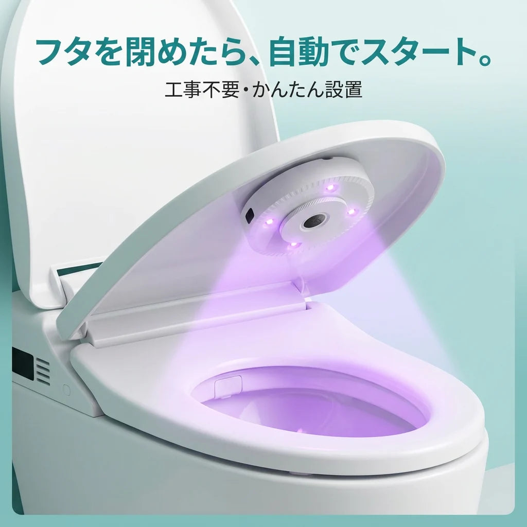 トイレのフタ内側に取り付けた円形UVCライトが、フタの開閉に連動して自動で運転する様子